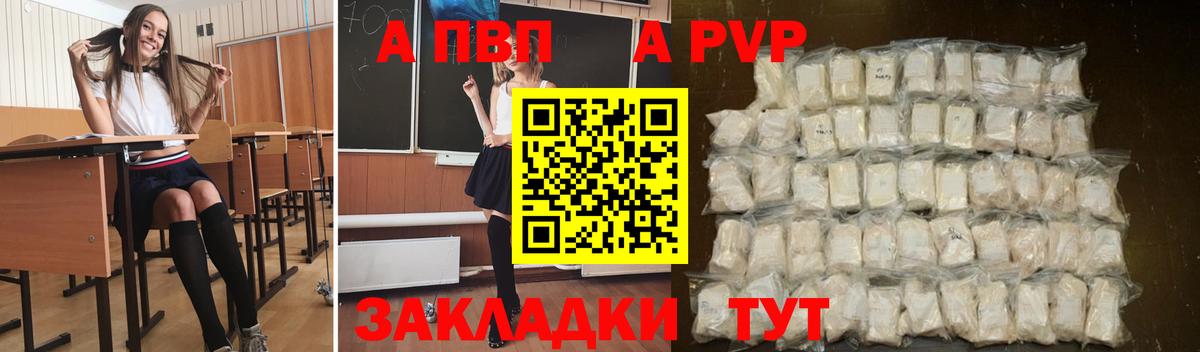Alpha PVP Соль  APVP VHQ  A-PVP  Вход с VPN  Россошь  Alpha PVP VHQ 