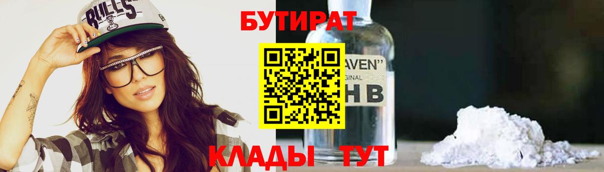 Россошь  БУТИРАТ GHB  Вход с VPN 