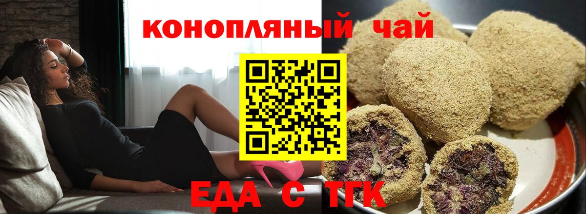 Печенье с ТГК конопля  Вход с VPN  Россошь 