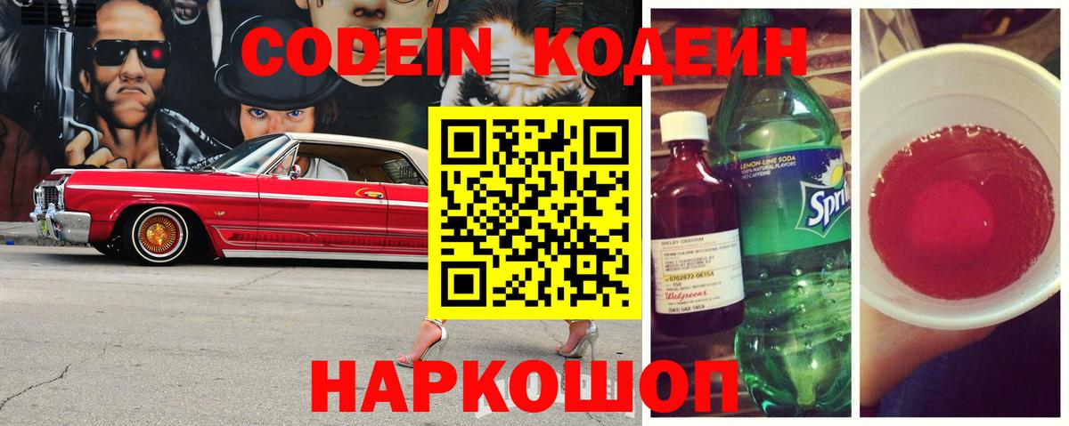 Codein напиток Lean (лин)  Вход с VPN  Codein напиток Lean (лин)  Россошь 