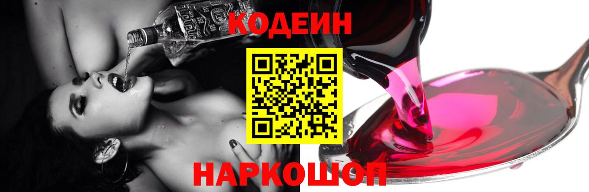 Кодеиновый сироп Lean Purple Drank Россошь
