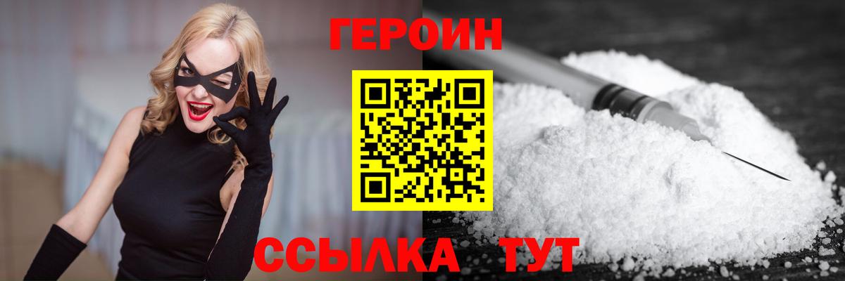 Героин Афган  Вход с VPN  Россошь 