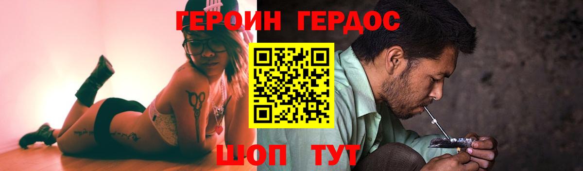 ГЕРОИН афганец Россошь