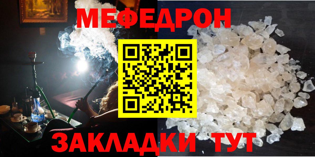 Меф мяу мяу мука Россошь