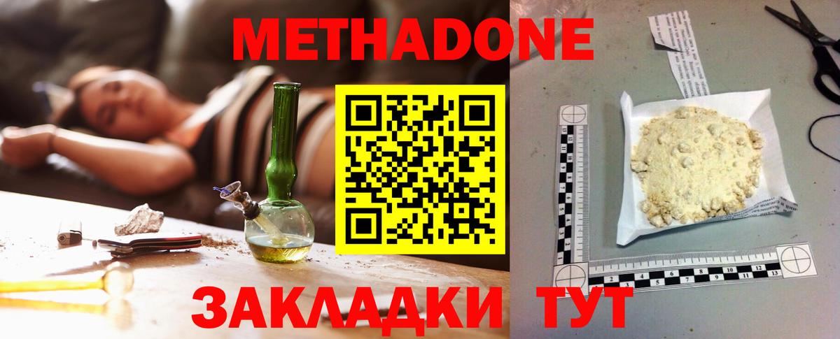 Метадон белоснежный  Вход с VPN  МЕТАДОН белоснежный  Россошь 